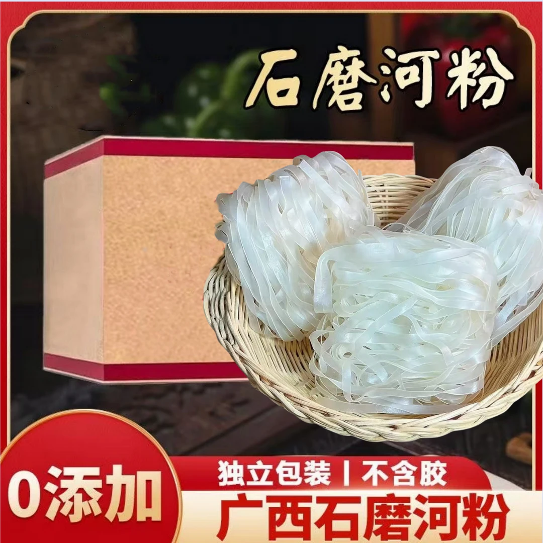 广西石磨河粉干河粉梧州薄河粉切粉汤粉炒粉老友粉宽粉夜宵早餐