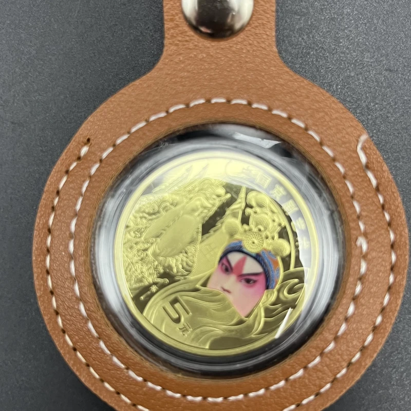 法定货币2023生角京剧纪念币京剧币5元面值钥匙扣版