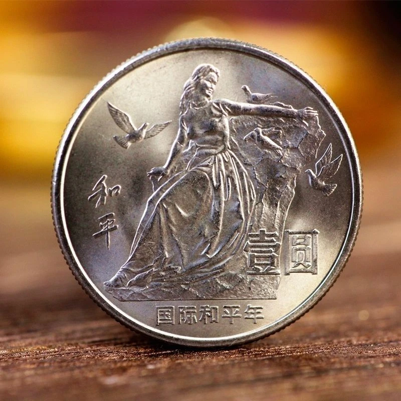 法定货币1986年国际和平年纪念币、老精稀和平女神纪念币