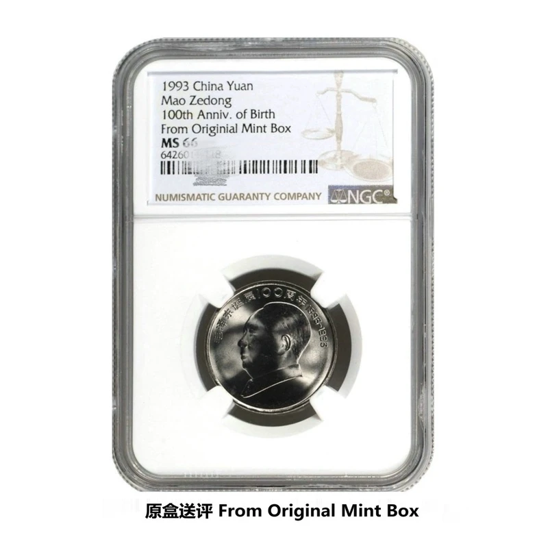 法定货币1993年毛爷爷纪念币ngc原盒标66分