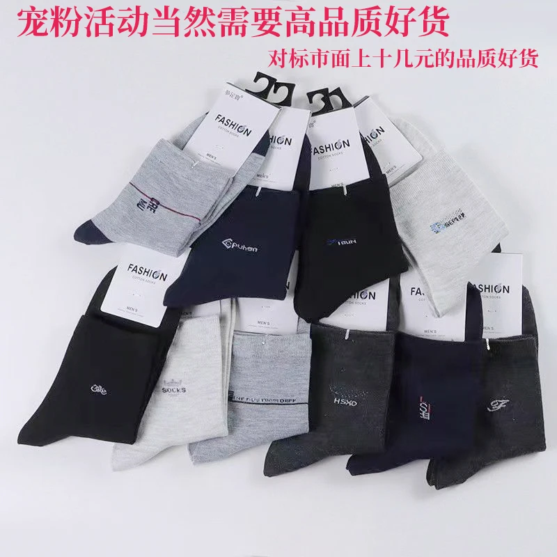 【16元包邮福利3双装】粉丝福利中筒男棉袜吸汗透气不臭脚浅口纯色