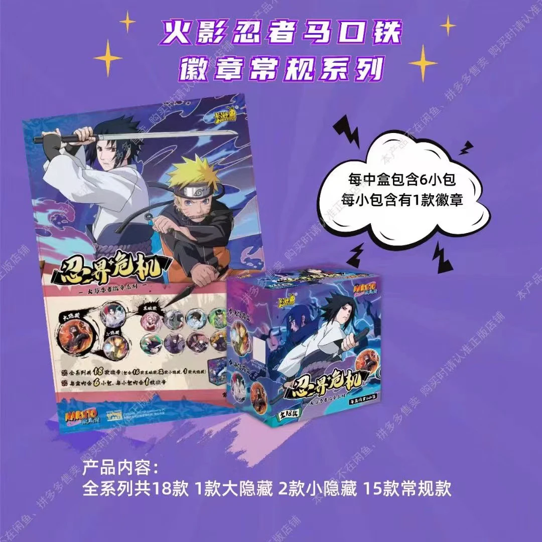 【火影忍者】-忍界危机火影徽章吧唧系列盲盒第二弹