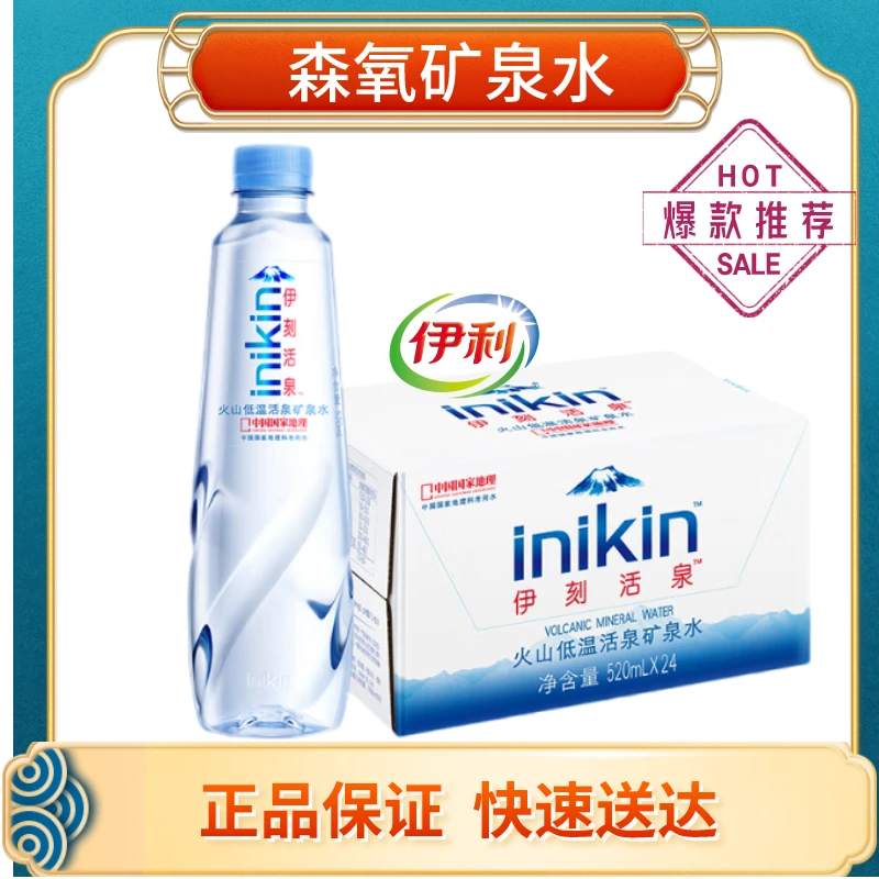 伊利 伊刻活泉饮用水520ml*24瓶/箱 阿尔山火山岩水源
