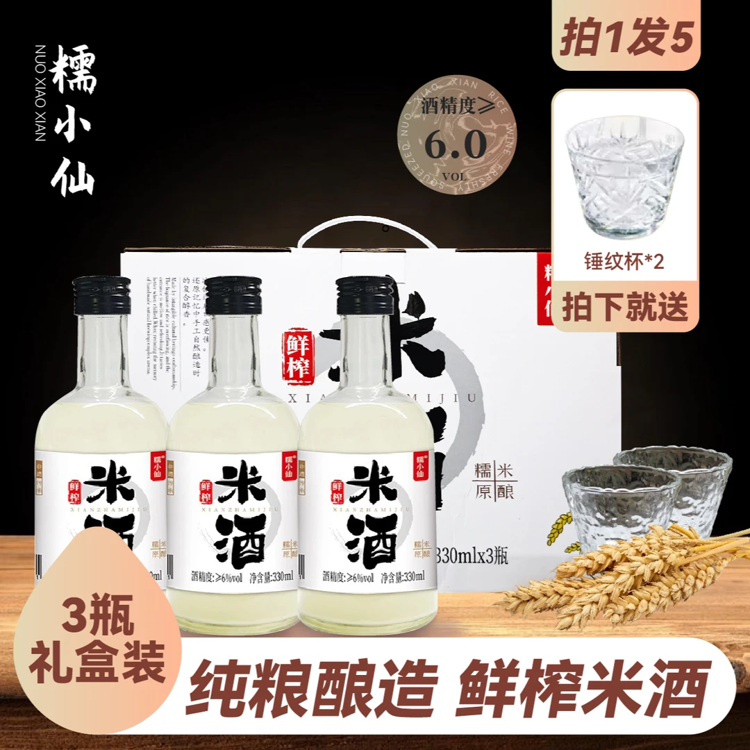 糯小仙3瓶装送杯子6度鲜榨米酒客家低度微醺清香
