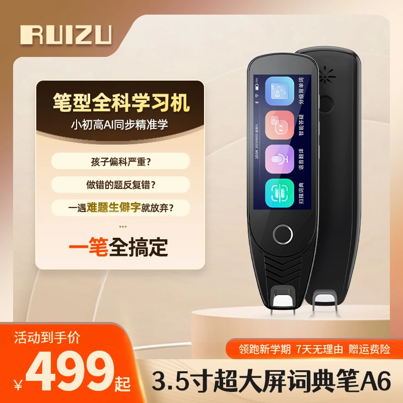 RUIZU/锐族A6小初高全科学习机扫描翻译解题汉语小学学习机点读笔