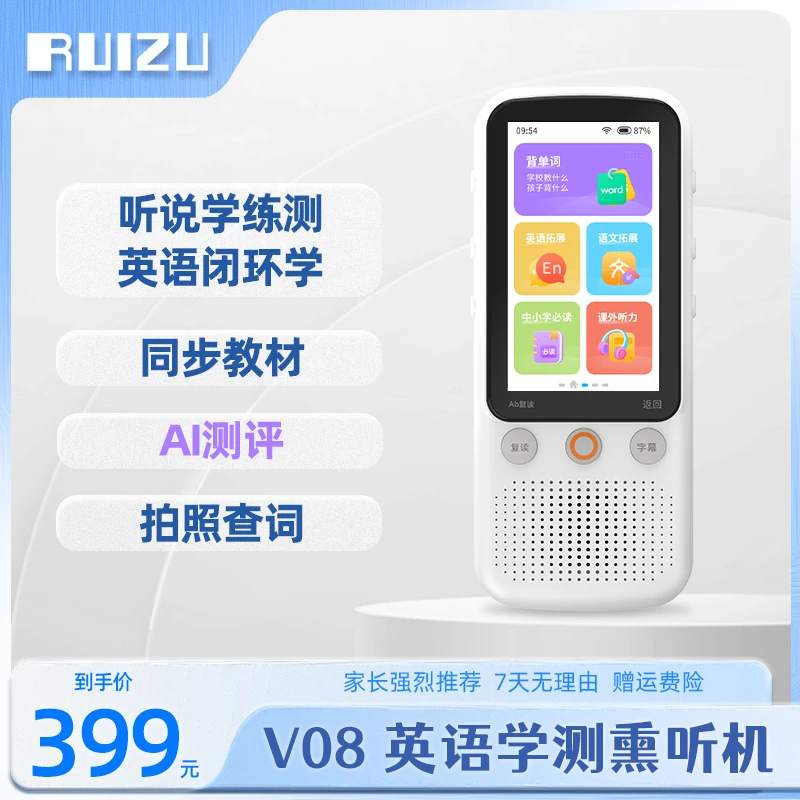 RUIZU/锐族V08同步教材拍词解意小初高听力宝