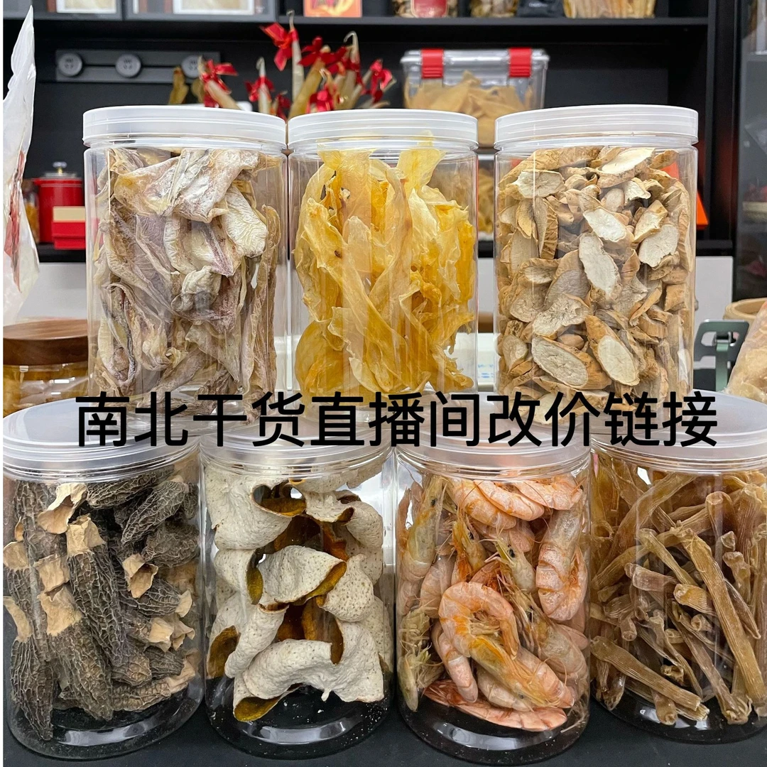 南北干货直播间改价链接