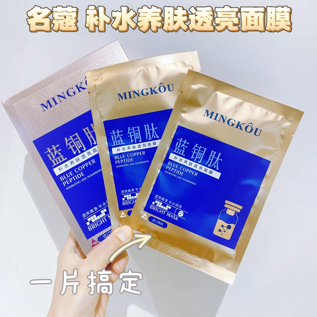 【焕新版】名蔻补水养肤透亮面膜