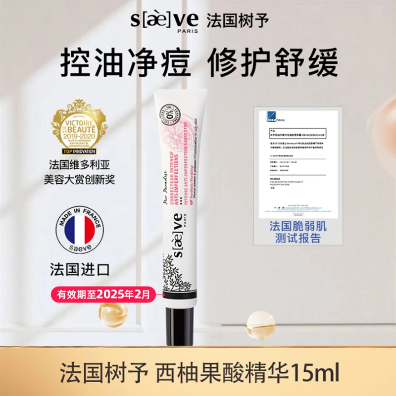 【效期至25年2月】树予西柚果酸精华舒缓修护紧致控油保湿不刺激