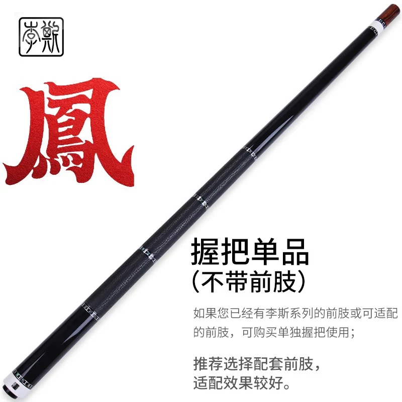 李斯凤求凰系列情侣限定中式黑八台球杆大头