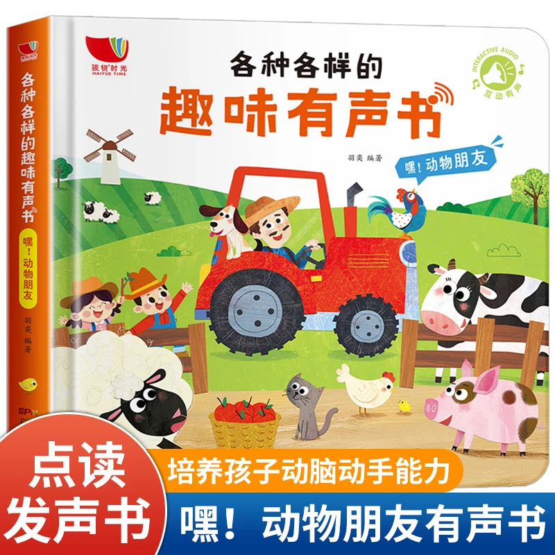 【一禾】嘿动物朋友有声书 趣味互动培养孩子动脑动手能力思维科学