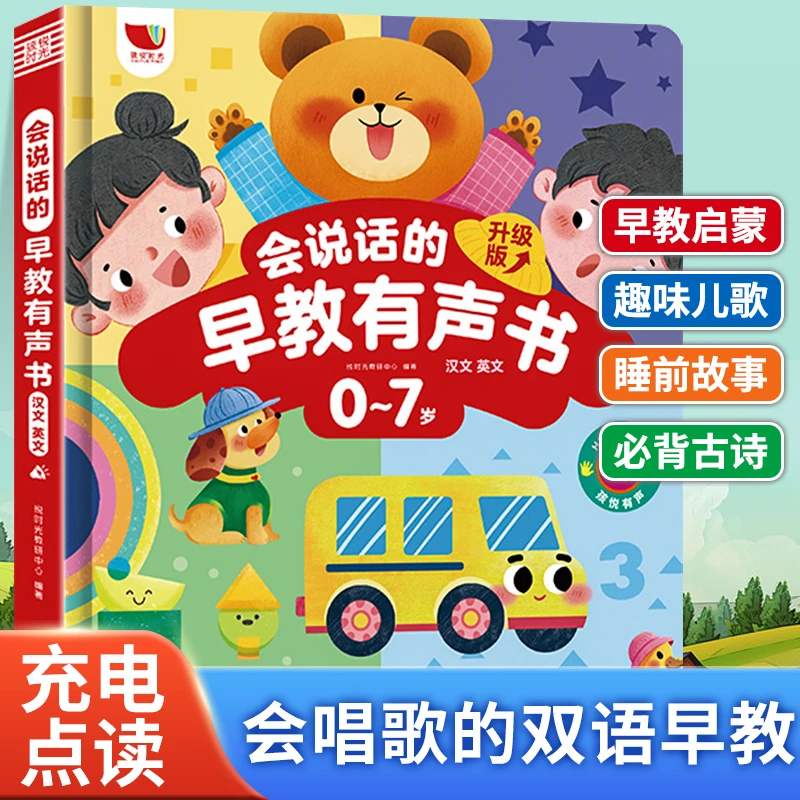 会说话的早教有声书0-7岁宝宝启蒙点读阅读认知主题幼儿早教发声