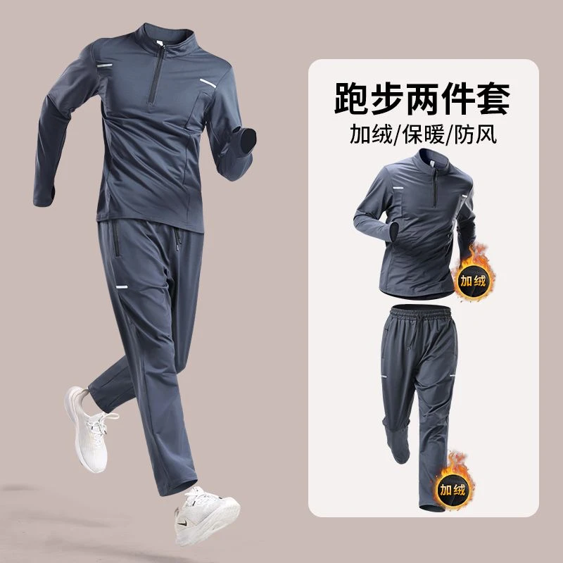 健身服男冬季加绒跑步运动套装休闲半拉链训练服长袖保暖速干衣