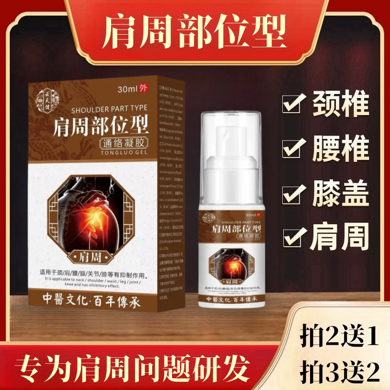 肩周部位型喷雾剂颈肩腰腿膝盖透骨液全身关节草本萃取温和养护