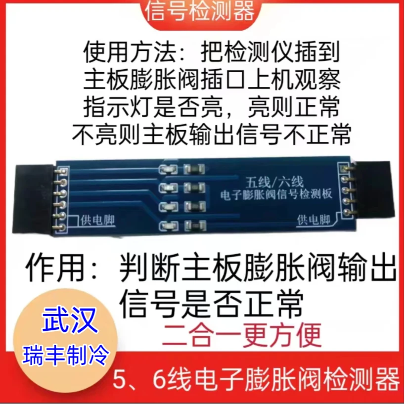 电子膨胀阀驱动检测板（5线6线通用）
