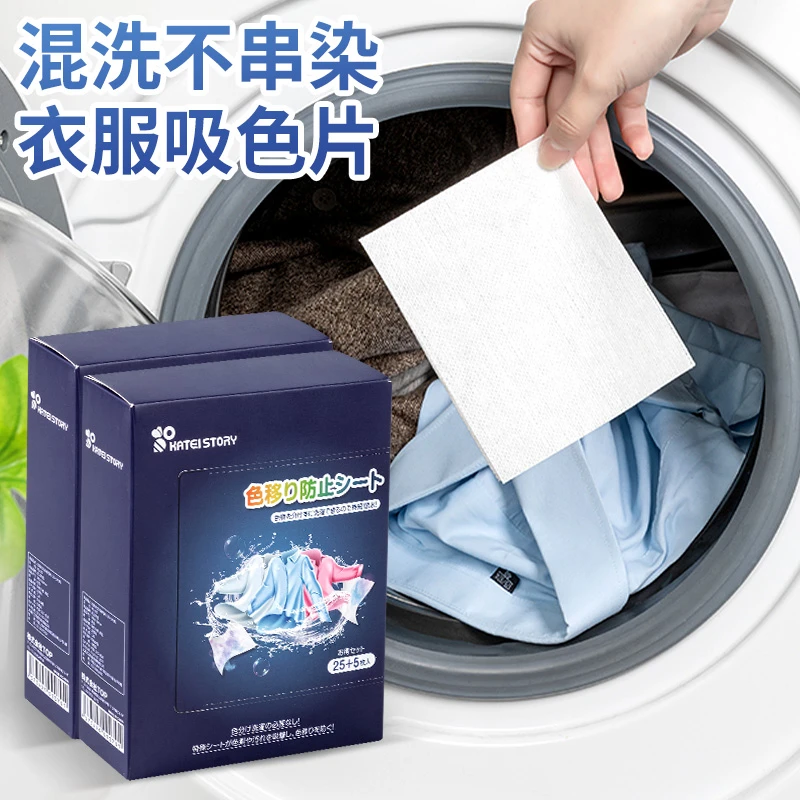 家之物语吸色片家庭装衣物防串色洗衣片防染色洗衣纸家用浓缩去污