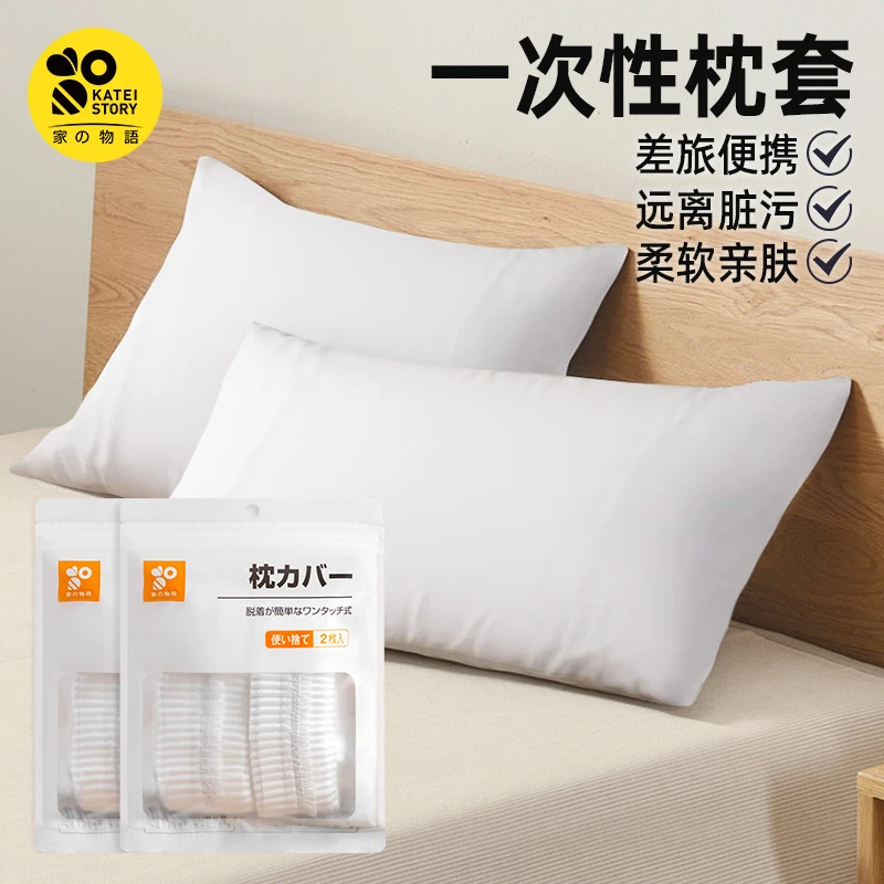 家之物语一次性枕套旅行枕巾枕头套加厚隔脏火车卧铺单人酒店用品