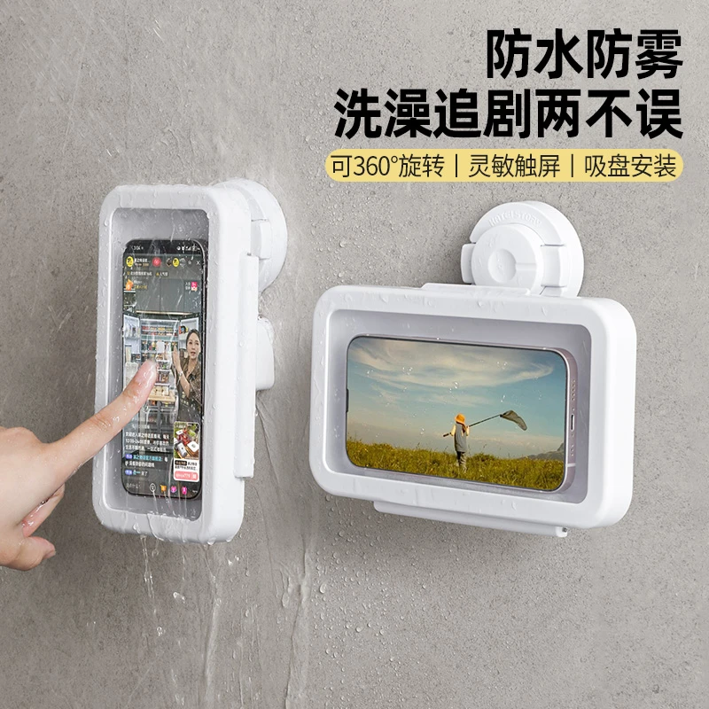 家之物语旋转吸盘手机收纳盒简约防水壁挂浴室神器卫生间墙免打孔