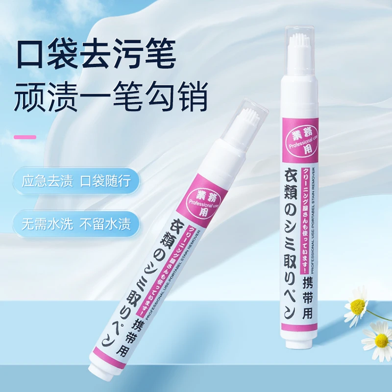 家之物语白色衣物去渍笔应急去污渍神器茶渍免洗衣物丝绒无花果
