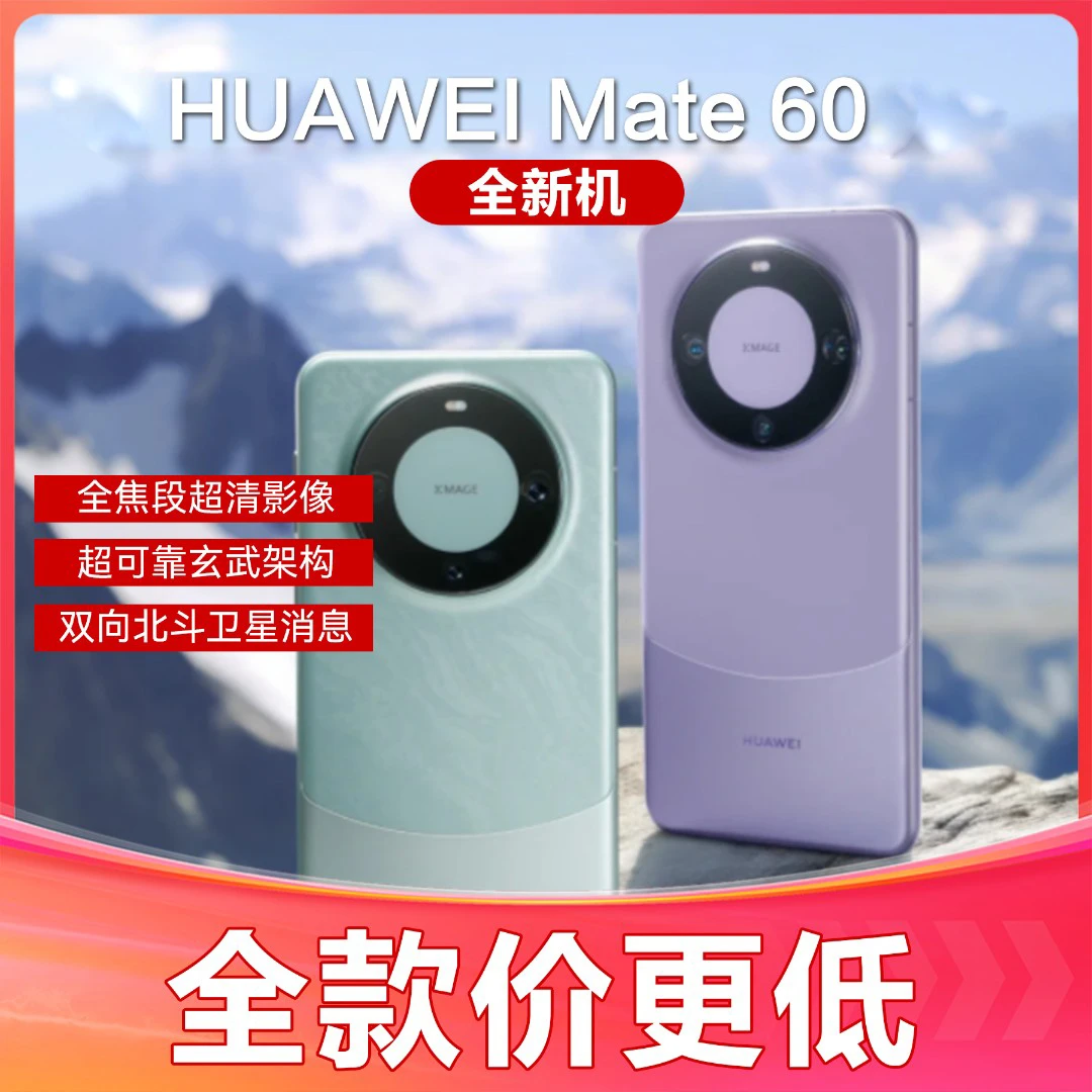 未使用 Huawei/华为 Mate60 北斗卫星手机无线有线充电
