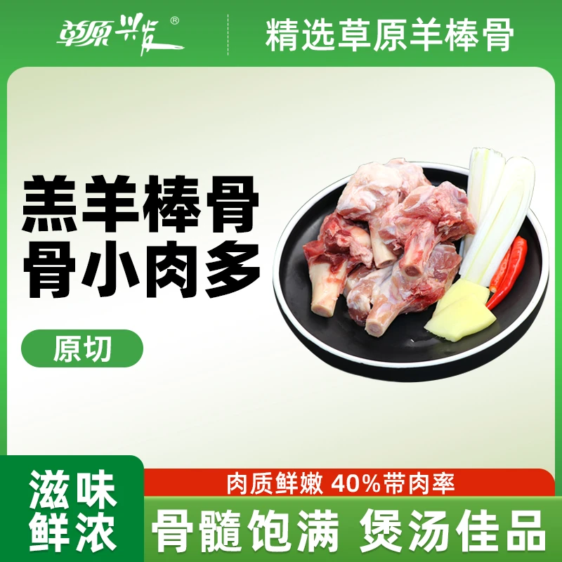 草原兴发内蒙古带肉羊棒骨羊骨头羊蝎子新鲜羊肉羊骨棒羊筒骨羔zb