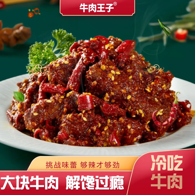 内蒙内蒙特产冷吃牛肉条香辣牛肉干熟食卤味手撕零食解馋下酒菜ZB