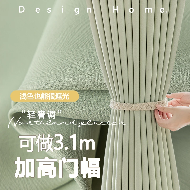 窗帘全遮光2024新款现代简约轻奢卧室高级感客厅高端3.1米高门幅