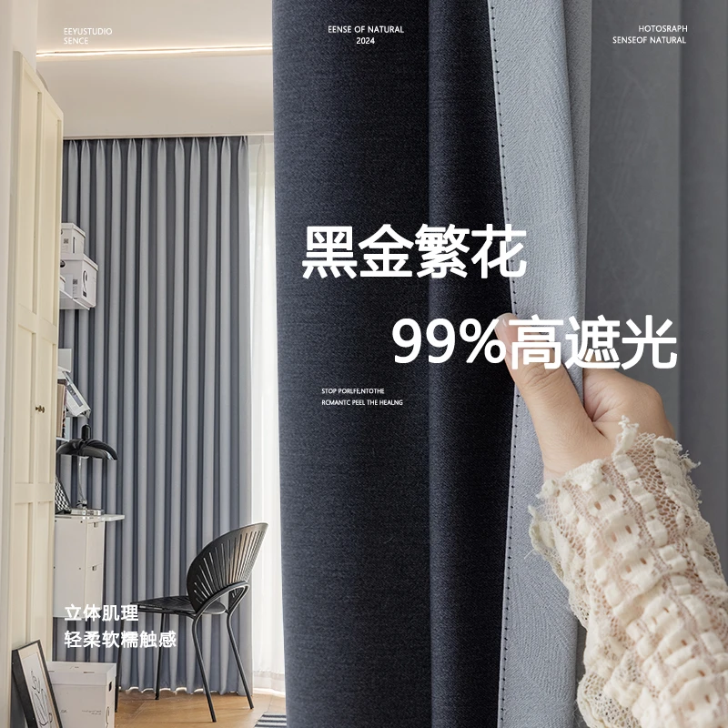黑金雪尼尔遮光窗帘2024新款卧室高级感灰色客厅轻奢现代简约窗帘