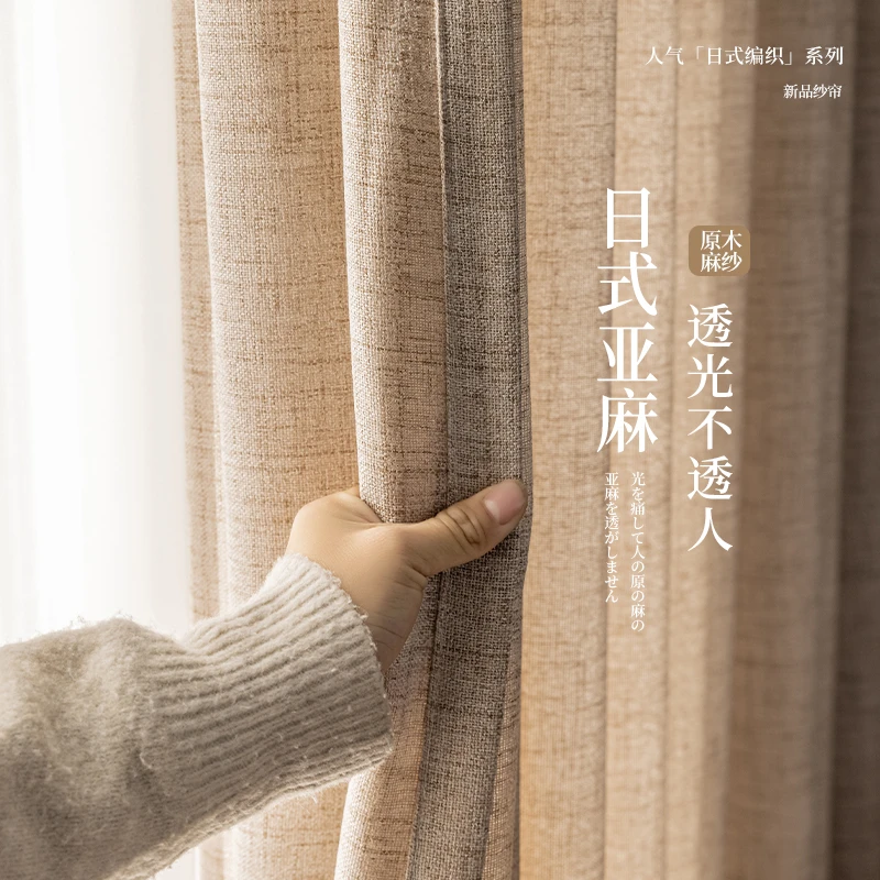 2024新款窗帘半遮光亚麻纱卧室客厅阳台日式原木风透光不透人窗纱