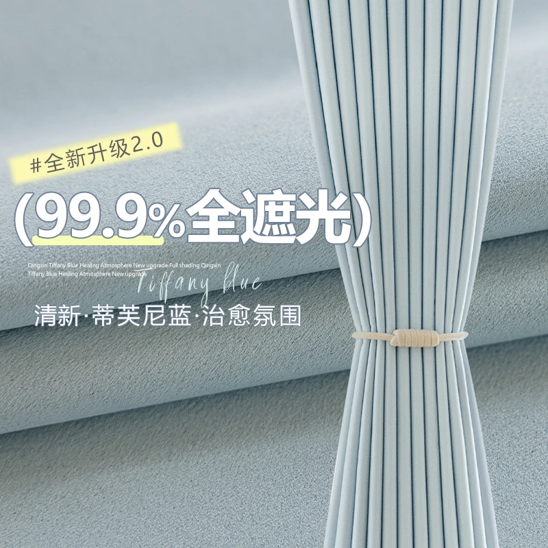 蒂芙尼蓝雪尼尔窗帘卧室全遮光2024年新款轻奢现代简约高级感加厚