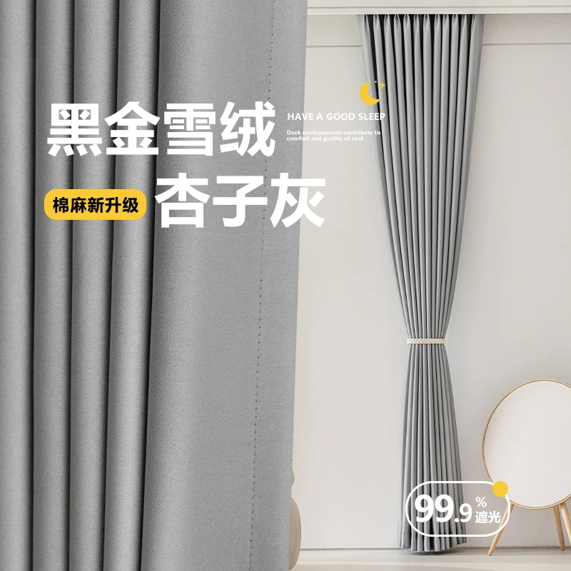 雪尼尔奶油风窗帘遮光2024新款简约卧室现代全屋定制轻奢客厅帘