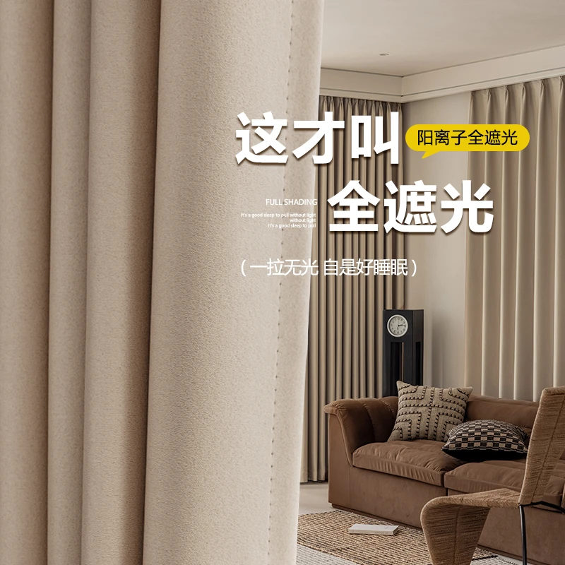 奶油风窗帘卧室高级感雪尼尔轻奢现代简约客厅奶茶色遮光2024新款