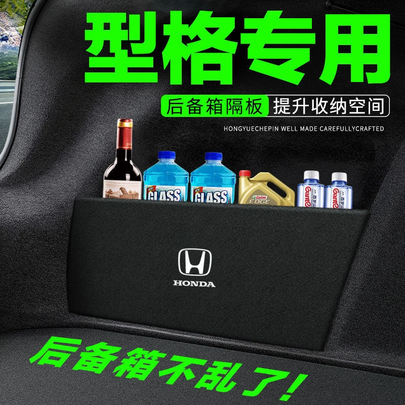 适用本田型格后备箱隔板汽车用品车内装饰改装隔物板储物箱收纳盒