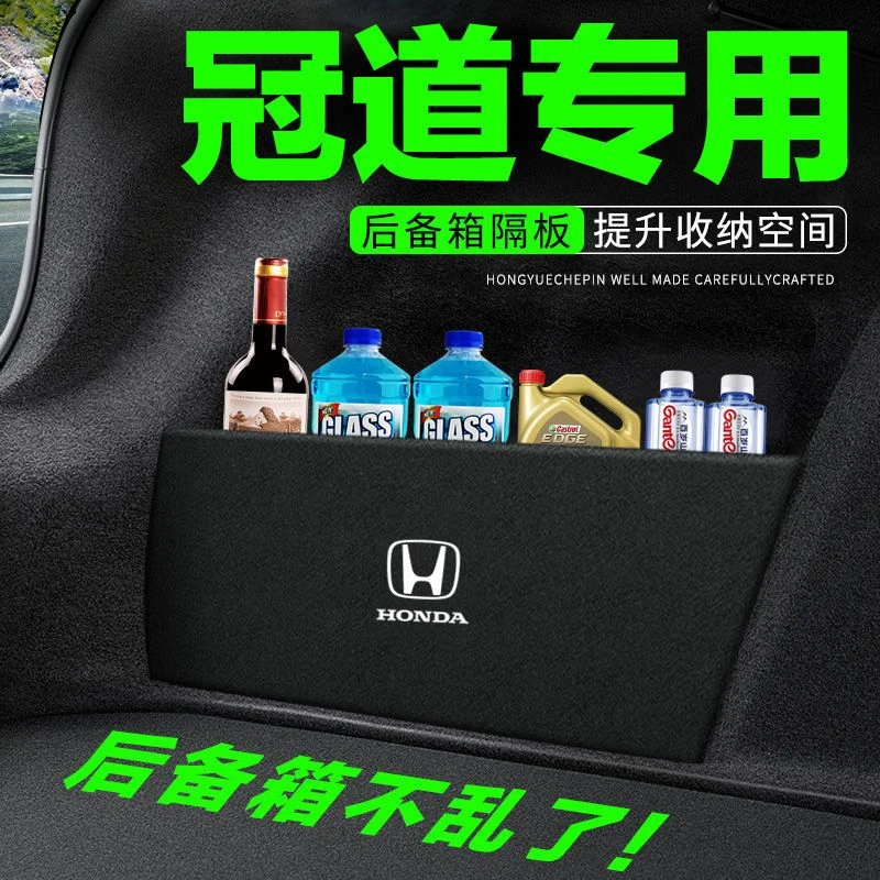 适用本田冠道后备箱隔板汽车用品车内装饰改装隔物板储物箱收纳盒
