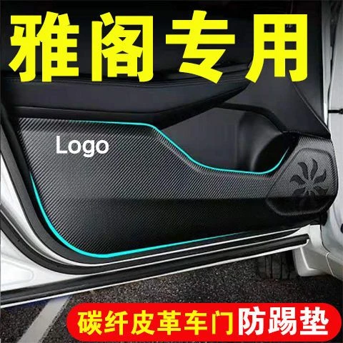 本田十代九代八代雅阁车门防踢垫汽车装饰用品大全内饰防护贴耐磨
