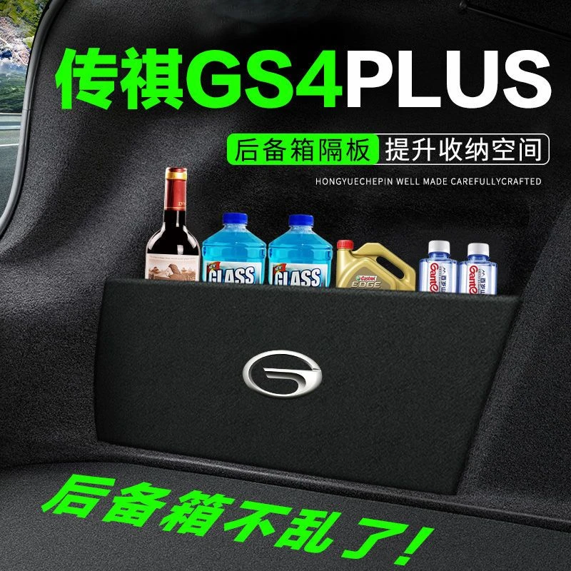 传祺GS4PLUS后备箱隔板汽车用品传奇装饰改装隔物板储物箱收纳盒