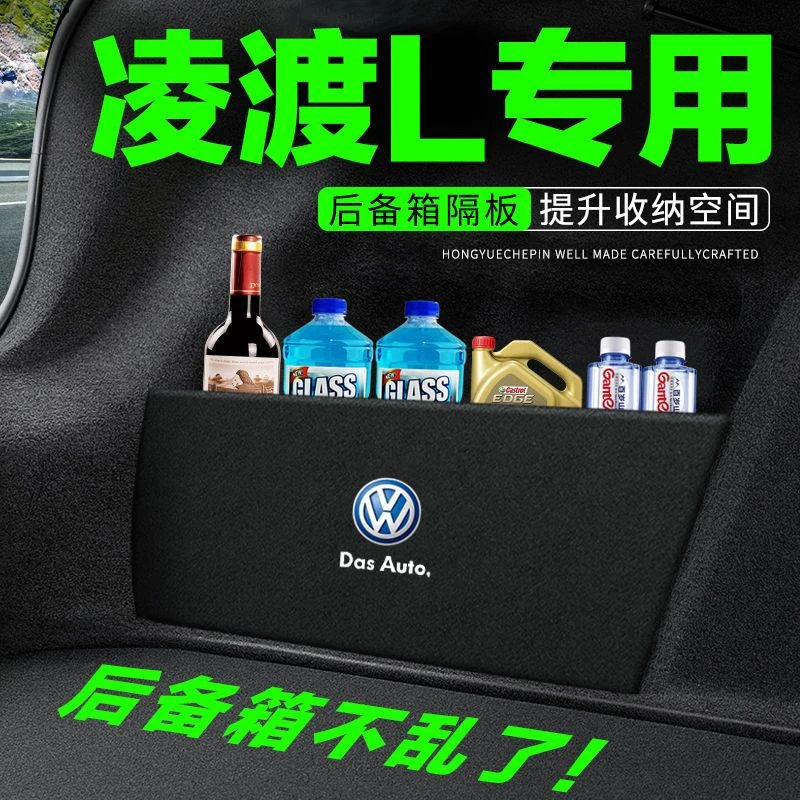 大众凌渡L后备箱隔板汽车用品车内装饰改装配件挡板储物箱收纳盒