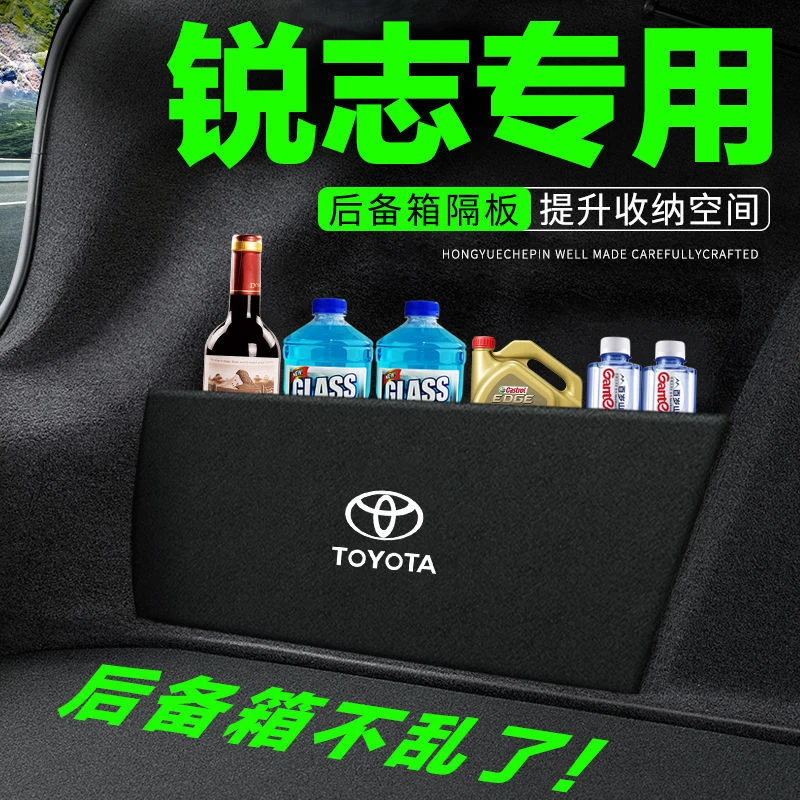 适用丰田锐志后备箱隔板汽车用品装饰改装尾箱隔物板储物箱收纳盒