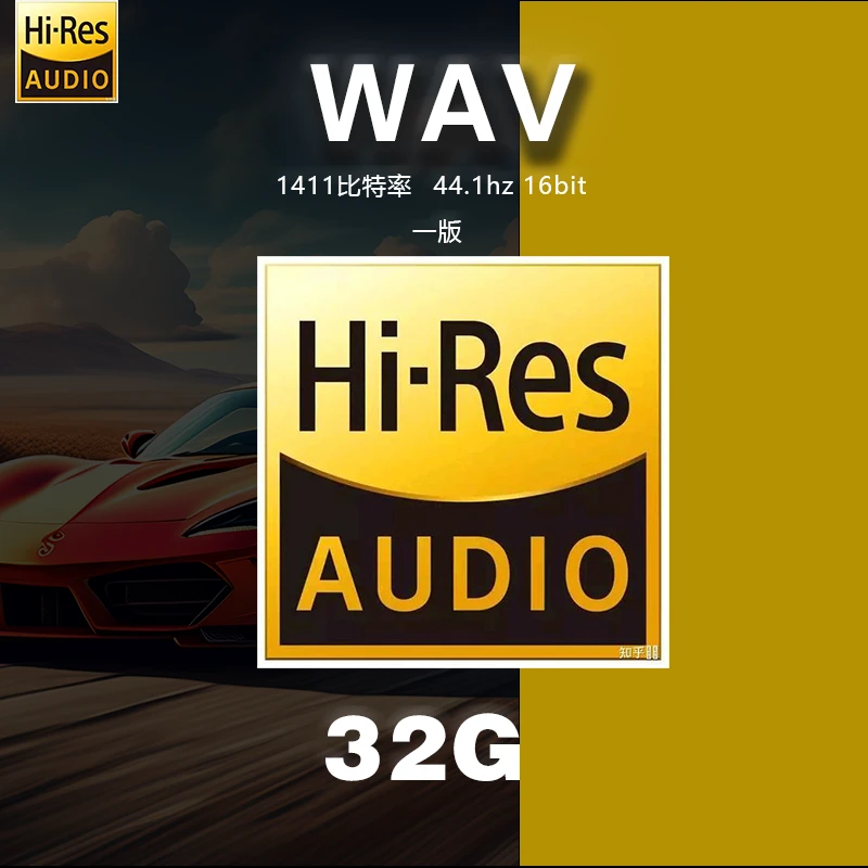 【2024母带WAV盘】 无损音质 即插即用 HIFI CD音质