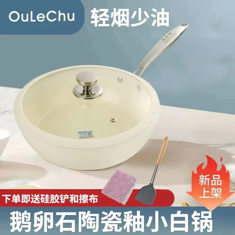 OuLeChu/欧乐厨28cm小白锅陶瓷悬浮不粘煎炒锅煎炒炖煮电磁炉通用
