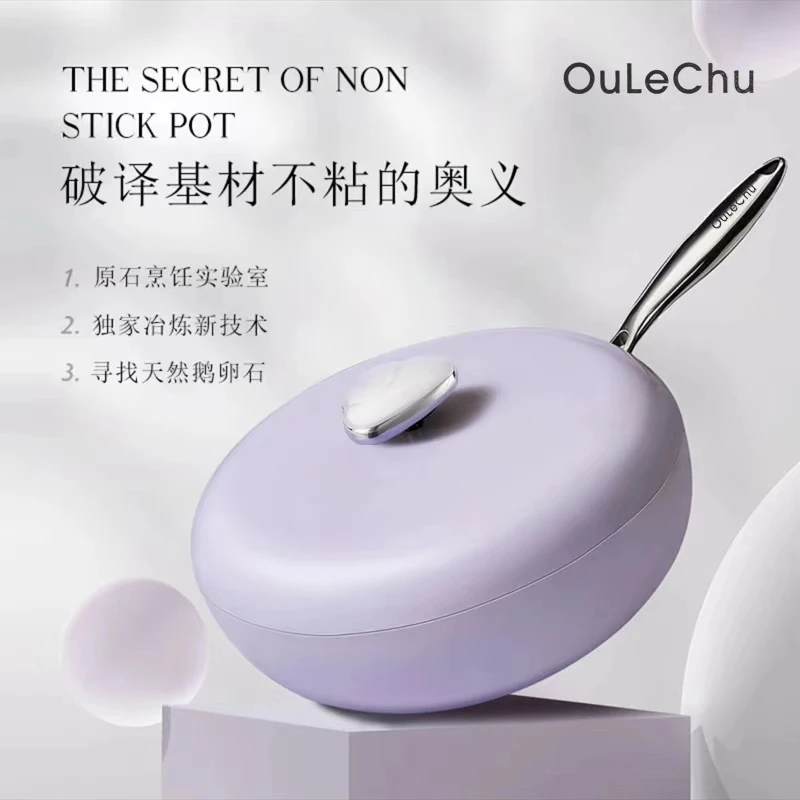 欧乐厨32cm紫色鹅卵石不粘锅家用炒菜锅多功能料理锅高颜值不挑灶