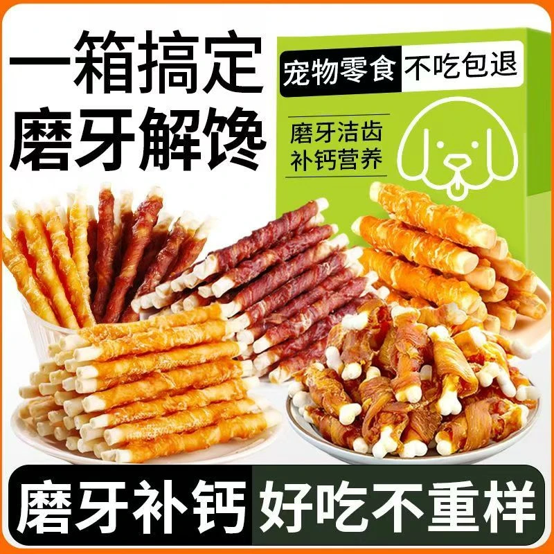 狗狗零食7拼礼包耐咬磨牙棒洁齿骨营养均衡幼犬大小型犬训犬奖励