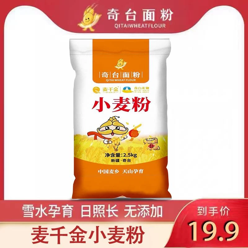 奇台面粉麦千金小麦粉2.5kg家用面粉研磨精制营养美味特制配料