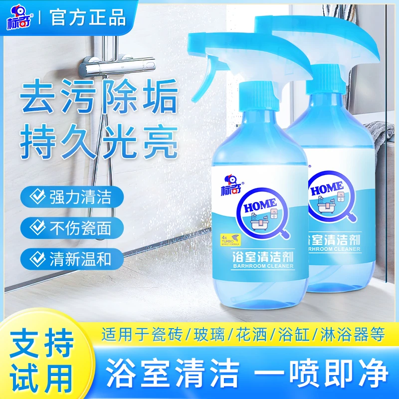 标奇 浴室水垢清洁剂淋浴房卫生间瓷砖强力清洁除垢厕所去污神器