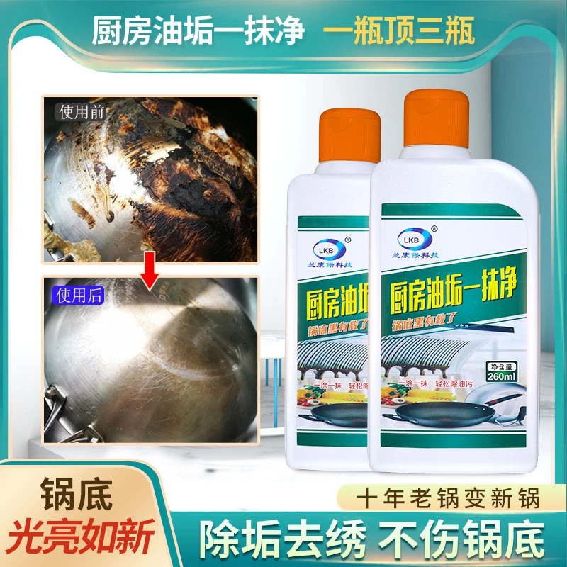 锅底 黑垢 清洁剂不锈钢清洁剂家用厨房强力去污一抹净多功能油垢