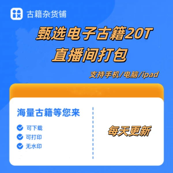 20000G海外古籍打包20T高清彩色无水印海量山医命相卜