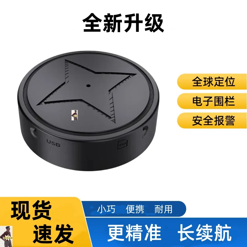 升级防盗防丢器GPS定位器防走丢失汽车宠物小孩老人更精准