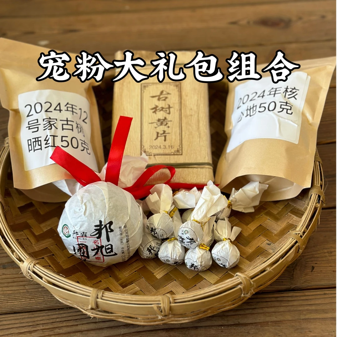 【交个朋友】宠粉大礼包普洱茶荟萃≈870g