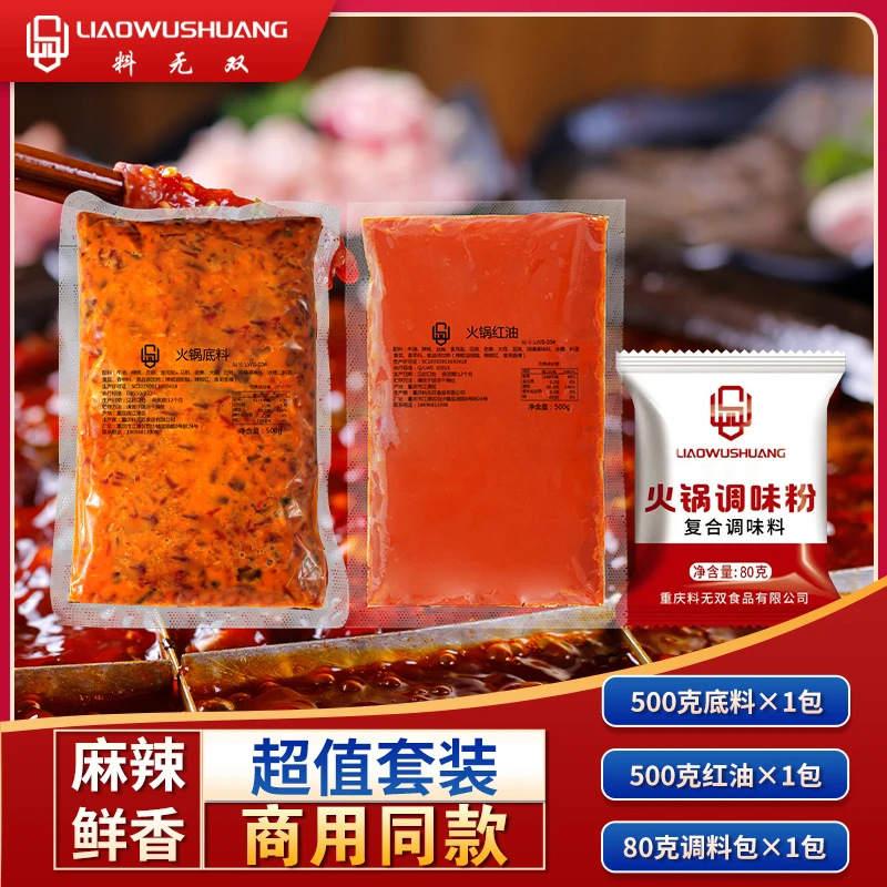 料无双重庆老火锅红油底料家庭套装麻辣火锅底料商用同款厂家直发