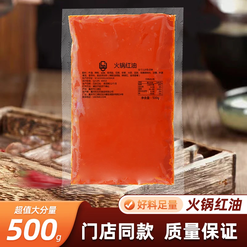料无双重庆老火锅牛油红油四川麻辣烫冒菜串串牛油底料商用家庭装